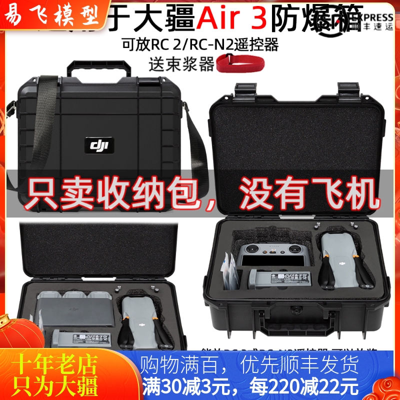 NGKJ/耐果大疆DJIAIR3S收纳箱