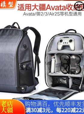 适用大疆DJI AVATA 2收纳包双肩背包阿凡达穿越机单肩无人机配件