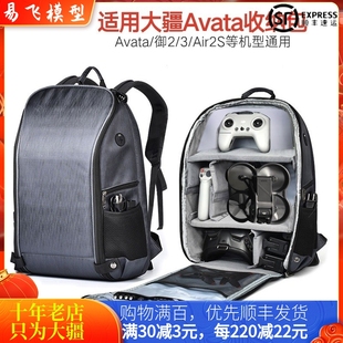 适用大疆DJI AVATA 2收纳包双肩背包阿凡达穿越机单肩无人机配件