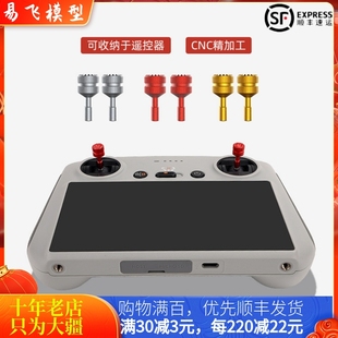 适用DJI大疆MINI 4PRO可收纳摇杆带屏遥控器AIR3S金属操纵RC2配件