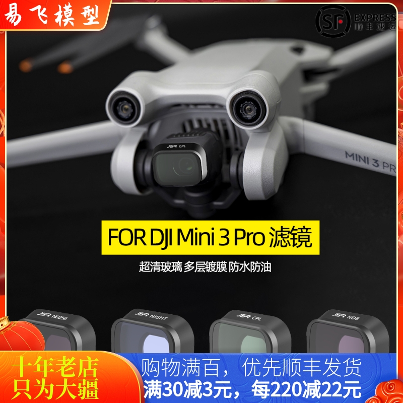 DJI大疆MINI3PRO滤镜ND减光