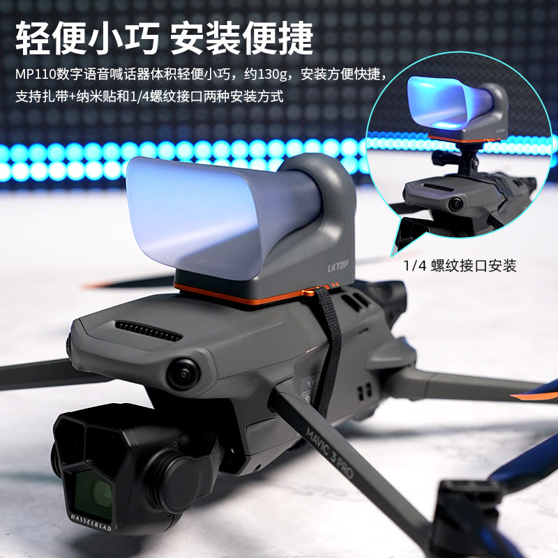 适用DJI大疆MAVIC 3PRO MP110喊话器AIR3S广播MATRICE4御4行业机