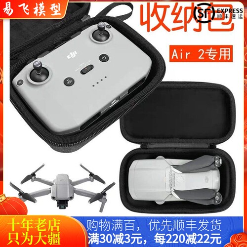 适用于大疆御air 2S收纳盒遥控器机身包硬壳Mavic电池便携包配件