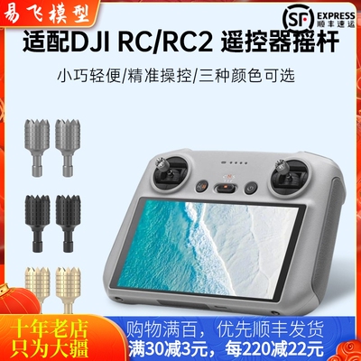 NGKJ/耐果大疆御4PRO遥控器摇杆