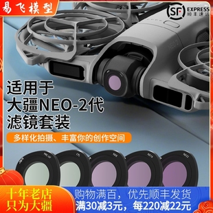 适用大疆DJI NEO2滤镜UV镜头CPL偏振ND减光镜拍风景穿越机配件