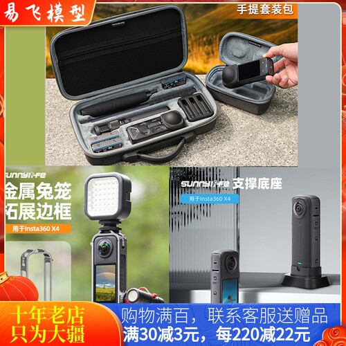 耐果Insta360X4金属兔笼边框
