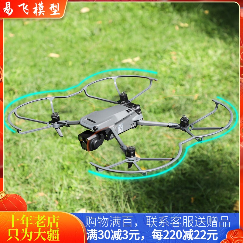 MAVIC3PRO桨叶保护罩