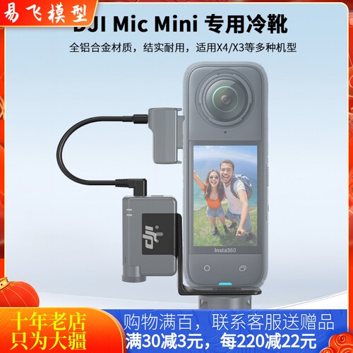 NGKJ大疆DJIMICMINI冷靴支架