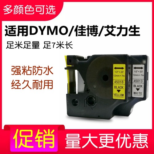 适用佳博艾力生标签机色带