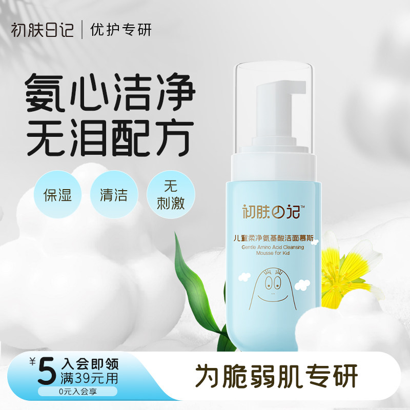 儿童洗面奶6到12岁青少年儿童学生专用氨基酸泡沫洁面乳无泪配方