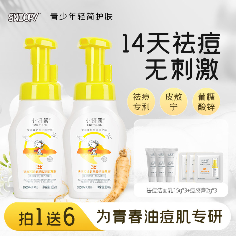 洗面奶控油祛痘男女学生专用青少年青春期洁面奶氨基酸控油洁面乳