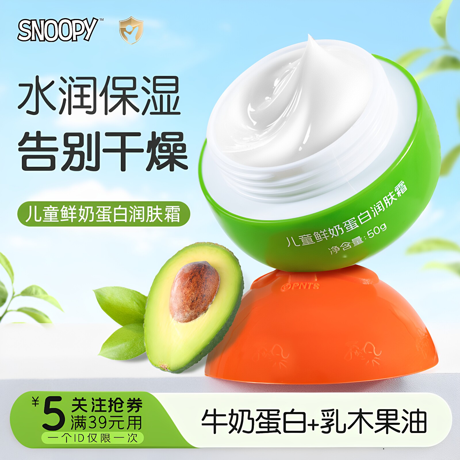 儿童面霜秋冬清爽保湿霜补水保湿滋润防皴史努比宝宝面霜3-12岁
