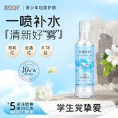 snoopy史努比爽肤水补水喷雾杨枝甘露湿敷水化妆水金盏花保湿 水