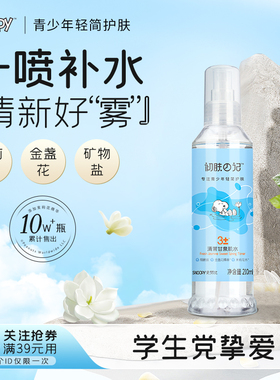 snoopy史努比爽肤水补水喷雾杨枝甘露湿敷水化妆水金盏花保湿水