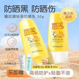 史努比防晒霜青少年防晒霜女学生专用清爽男高中生官方旗舰店正品