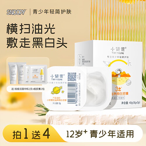 小妍青控油白泥膜涂抹式面膜