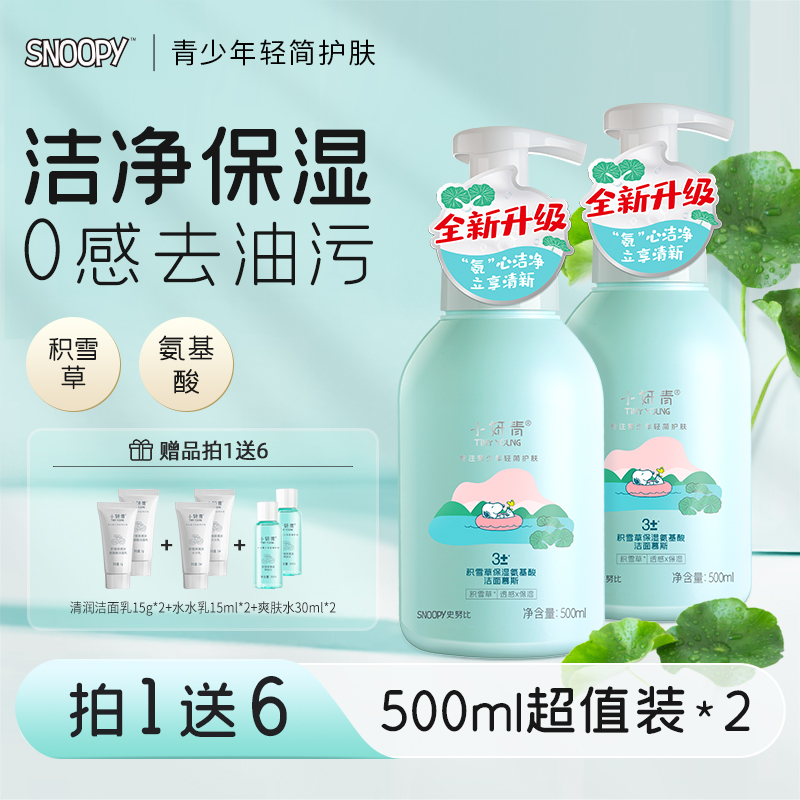 小妍青洗面奶氨基酸泡沫洁面乳青少年洁面慕斯清爽保湿青春期少女