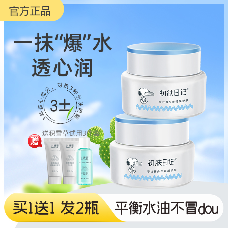 青少年面霜补水保湿油皮史努比