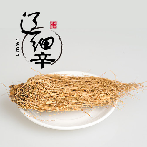 中药材散装辽宁北细辛皇轩包邮