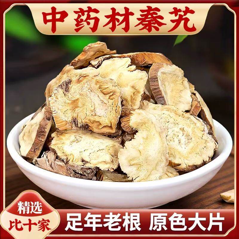 秦艽中草药材西秦艽批发秦艽野生药材秦艽片无熏硫可磨粉500g包邮 - 实物图