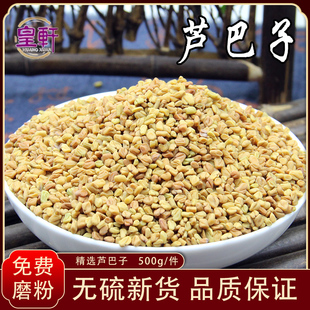 胡芦巴籽500g葫芦巴中药材胡季豆芦卢巴子可打葫芦巴粉葫芦巴包邮