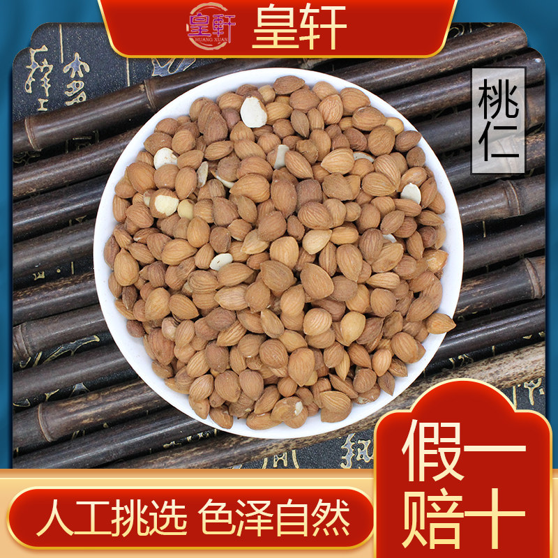 皇轩中药材精选去壳带皮桃仁药用山桃仁生桃仁桃仁粉500g1斤包邮_虎窝淘