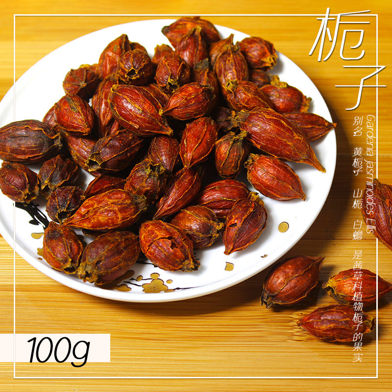 皇轩药材栀子100g栀子茶栀子果山栀子黄栀子果泡茶栀子中药材包邮