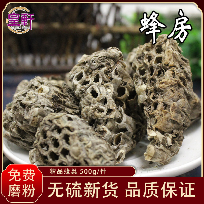 正品野生蜂窝新货中药材天然马蜂窝露蜂房黄蜂窝山蜂房500g老蜂巢