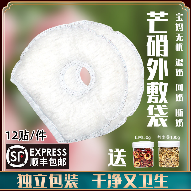 芒硝回奶外敷袋芒硝粉食用中药断