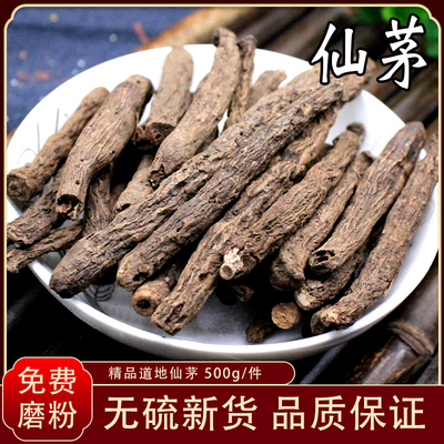 仙茅中药材 独茅山无硫无虫蛀大条正品仙茅根500g克1斤可磨仙茅粉