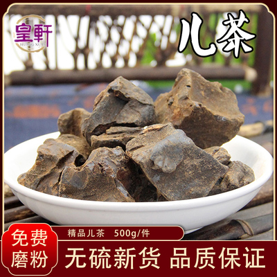 正品云南儿茶中药材儿茶膏孩儿茶乌爹泥新货可磨儿茶粉500克 包邮