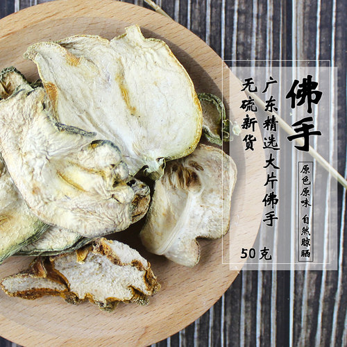 中药材无硫野生佛手片佛手柑果干