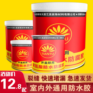 屋顶液体防水浴室补漏材料外墙房顶聚氨酯楼顶沥青堵王涂料胶