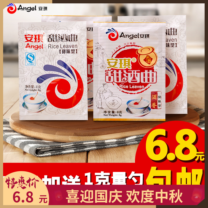 特价送量勺 安琪甜酒曲药酒酿糯甜米酒酵母8g*10包月子手工做醪糟