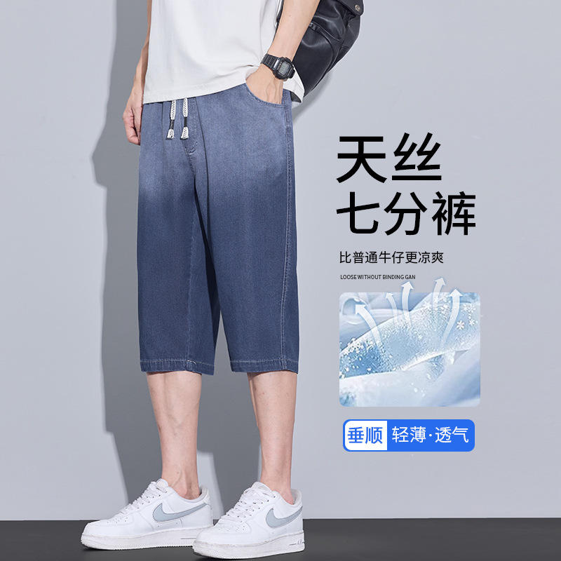 莱赛尔天丝牛仔短裤男士夏季潮牌宽松直筒渐变复古薄款休闲七分裤