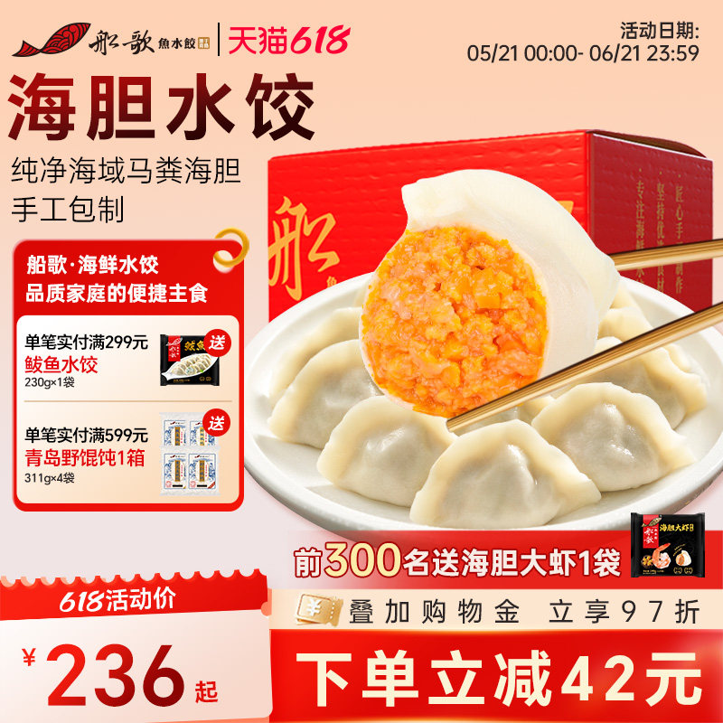 船歌鱼水饺海胆水饺礼盒速冻海鲜饺子纯手工包制方便速食煎饺蒸饺