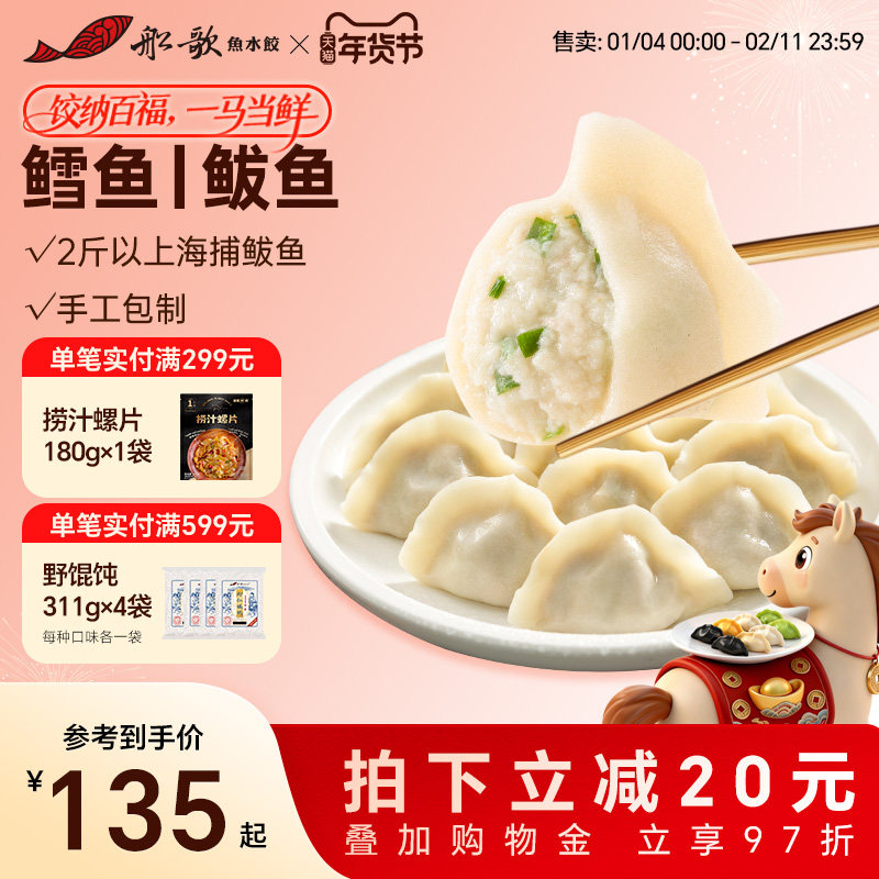 船歌鱼水饺海鲜水饺组合鲅鱼鳕鱼水饺纯手工包制早餐速食食品,粮油调味/速食/干货/烘焙,水饺/煎饺/虾饺,淘宝优惠券,粉丝福利购,淘宝优惠卷