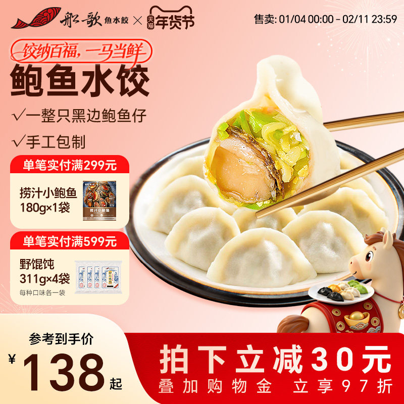 船歌鱼水饺海鲜鲍鱼水饺250g*2盒海参煎饺蒸饺营养早餐方便速食,粮油调味/速食/干货/烘焙,水饺/煎饺/虾饺,淘宝优惠券,粉丝福利购,淘宝优惠卷