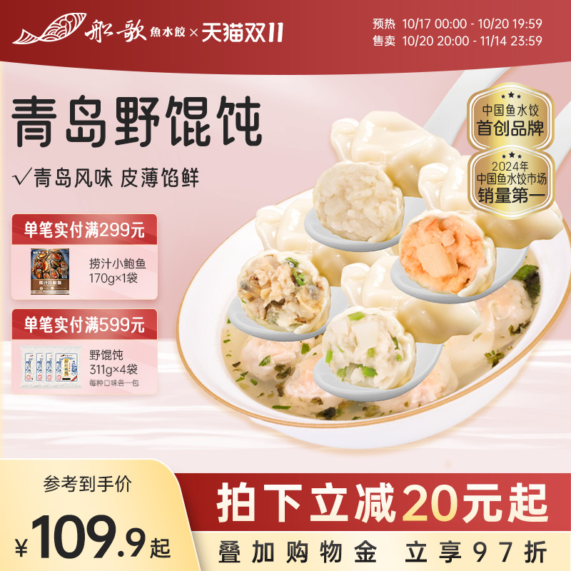 船歌鱼水饺青岛野馄饨虾仁鲅鱼黄花鱼蛤蜊云吞311g/袋冷冻速食