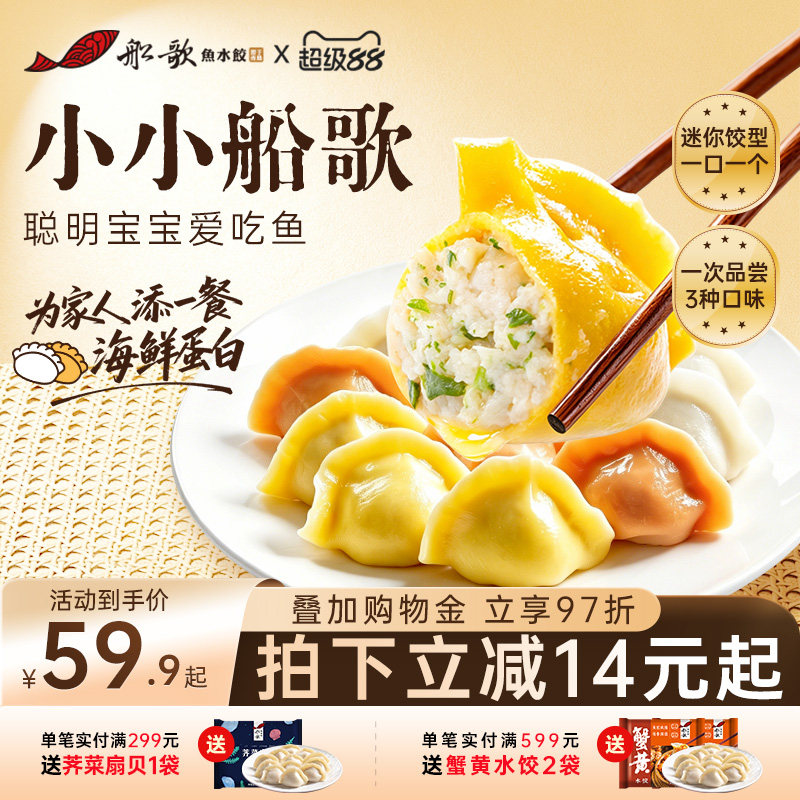 船歌儿童鱼水饺营养代餐图片