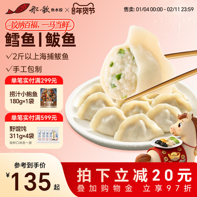 船歌鱼水饺海鲜水饺组合鲅鱼鳕鱼水饺纯手工包制早餐速食食品,粮油调味/速食/干货/烘焙,水饺/煎饺/虾饺,淘宝优惠券,粉丝福利购,淘宝优惠卷