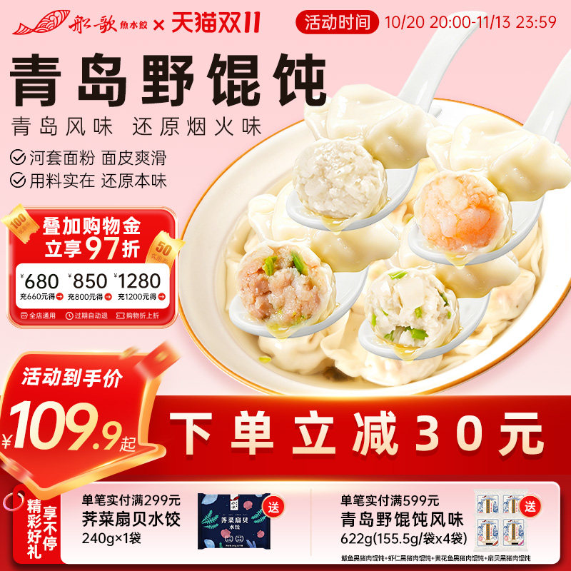 船歌鱼水饺青岛野馄饨虾仁鲅鱼黄花鱼蛤蜊云吞311g/袋冷冻速食