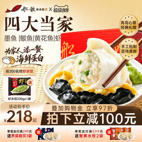 船歌墨鱼鲅鱼水饺礼盒早餐蒸煎饺