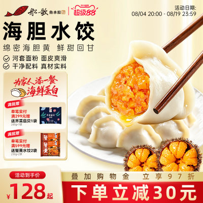 船歌海胆水饺手工海鲜饺子