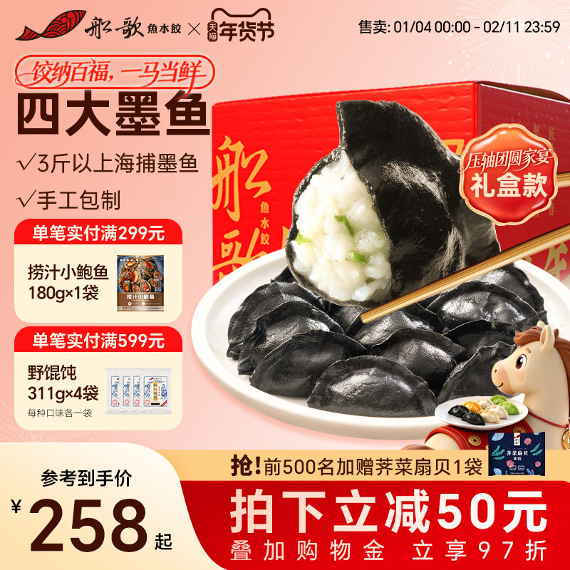船歌鱼水饺墨鱼水饺青岛特色海鲜饺子营养早餐蒸煎饺460g*4礼盒装,粮油调味/速食/干货/烘焙,水饺/煎饺/虾饺,淘宝优惠券,粉丝福利购,淘宝优惠卷
