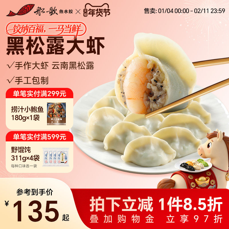 船歌鱼水饺虾水饺系列纯手工包制早餐速食食品,粮油调味/速食/干货/烘焙,水饺/煎饺/虾饺,淘宝优惠券,粉丝福利购,淘宝优惠卷