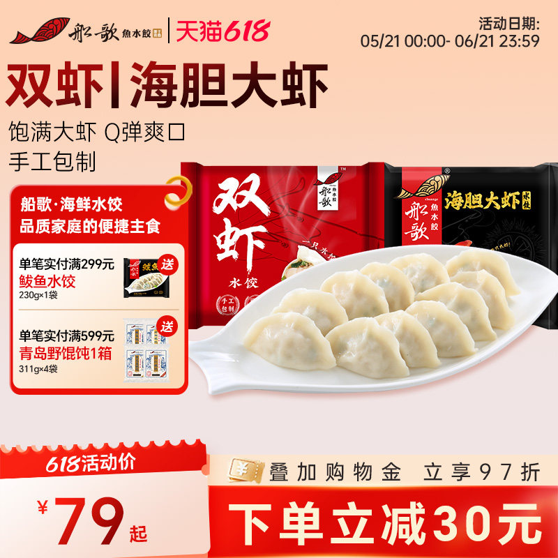 船歌鱼水饺速冻饺子海鲜双虾水饺270g*4袋礼盒装速食早餐蒸饺煎饺