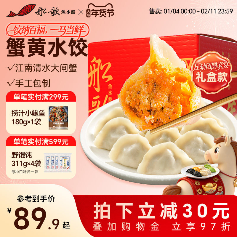 船歌鱼水饺蟹黄馅手工水饺230g*4袋营养早餐冷冻海鲜蒸煎饺,粮油调味/速食/干货/烘焙,水饺/煎饺/虾饺,淘宝优惠券,粉丝福利购,淘宝优惠卷