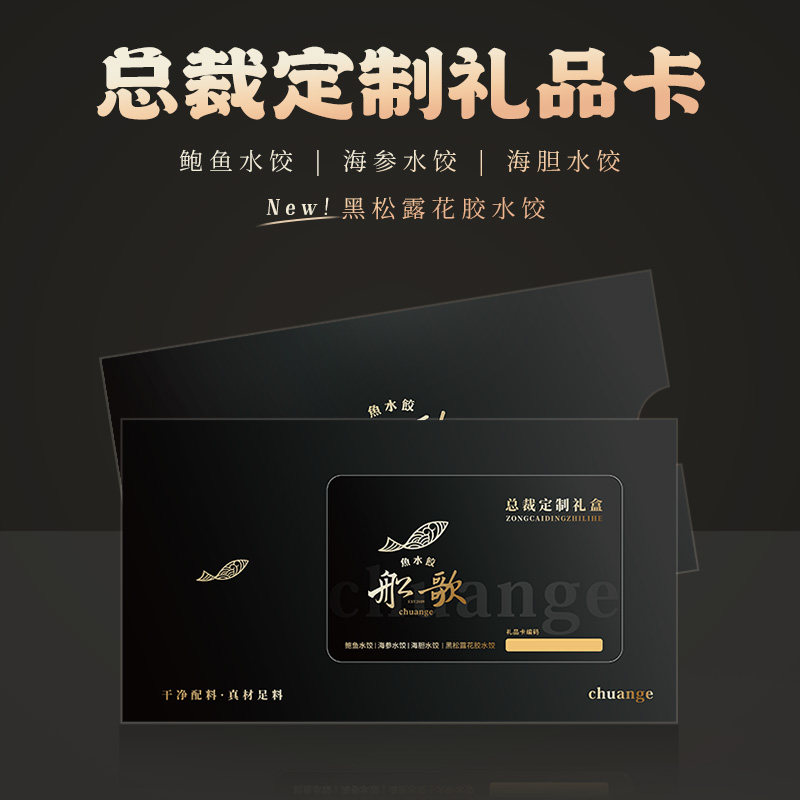 【提 货 卡】船歌总裁家宴定制纯手工包制海鲜鱼水饺礼盒装