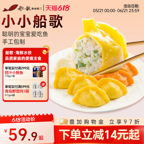 船歌儿童鱼水饺营养代餐